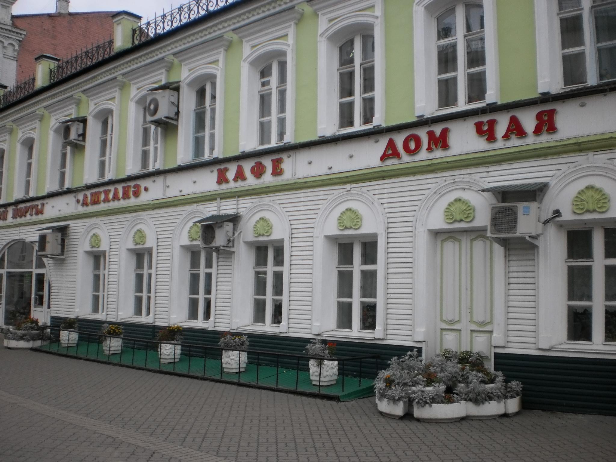 Кафе Дом Чая