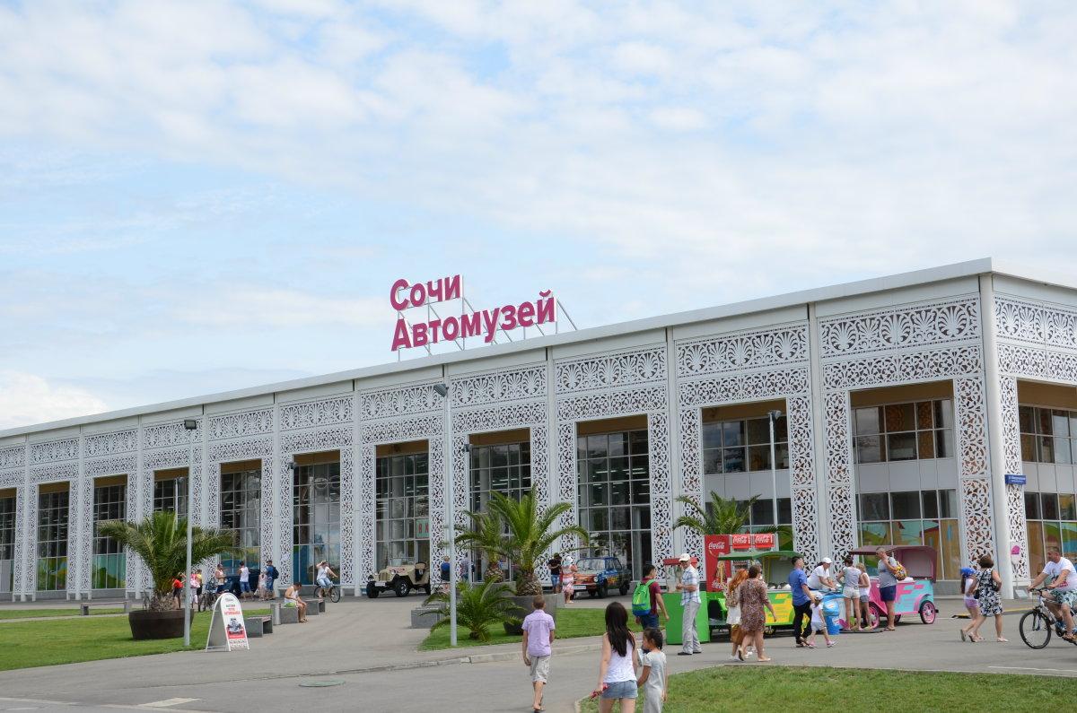Сочи Автомузей