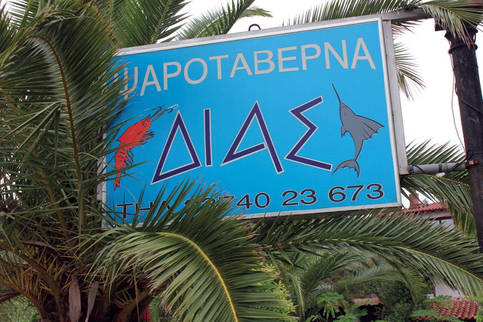 Таверна «Диас»
